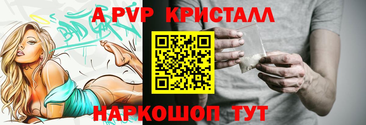 APVP Crystall  Alfa_PVP СК  A-PVP  Лениногорск  Alpha-PVP СК КРИС  Вход с VPN 