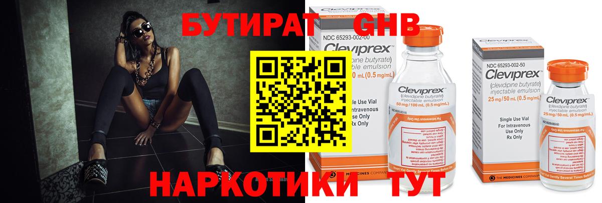 БУТИРАТ буратино Лениногорск