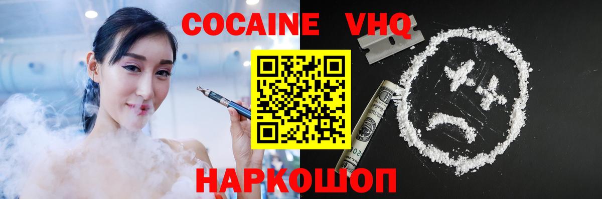 Кокаин 97% Лениногорск