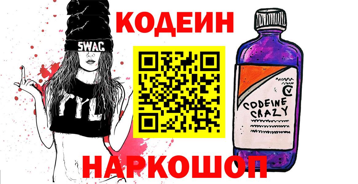 Кодеиновый сироп Lean Purple Drank  Вход с VPN  Лениногорск  Кодеиновый сироп Lean напиток Lean (лин) 