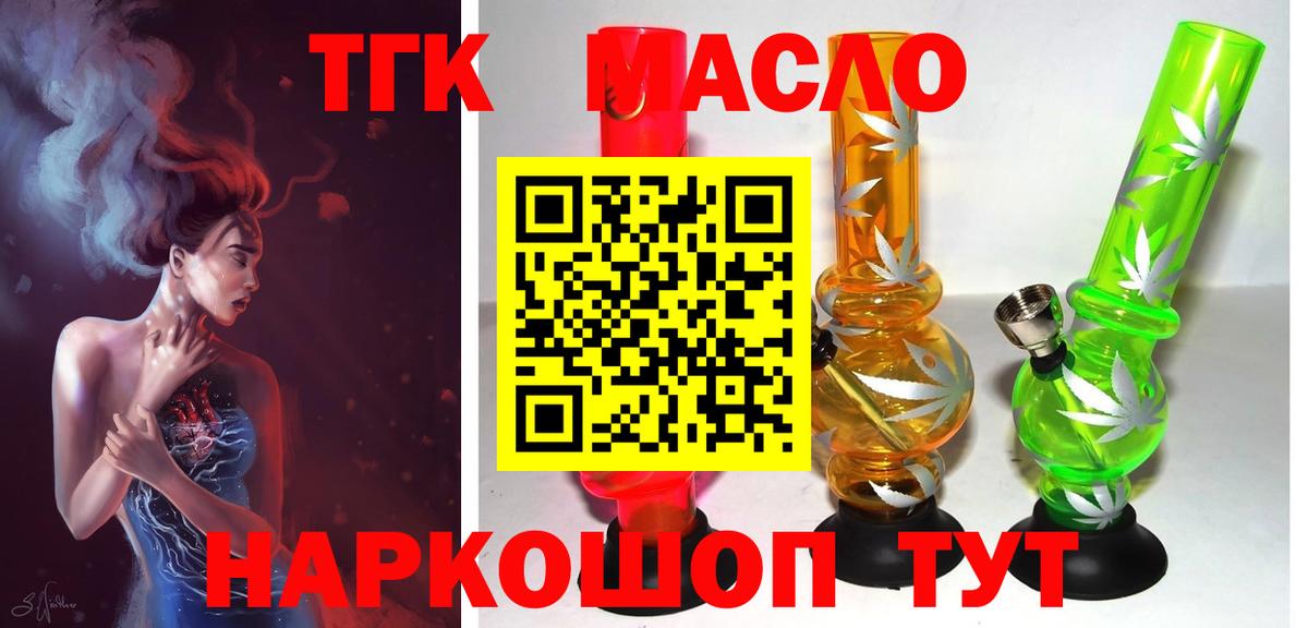 ТГК THC oil  Вход с VPN  Лениногорск  продажа наркотиков  ТГК вейп с тгк 